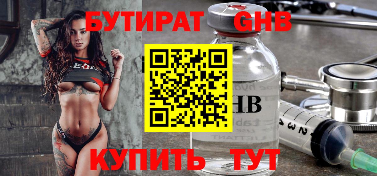 Кашира  Бутират жидкий экстази  Вход с VPN 