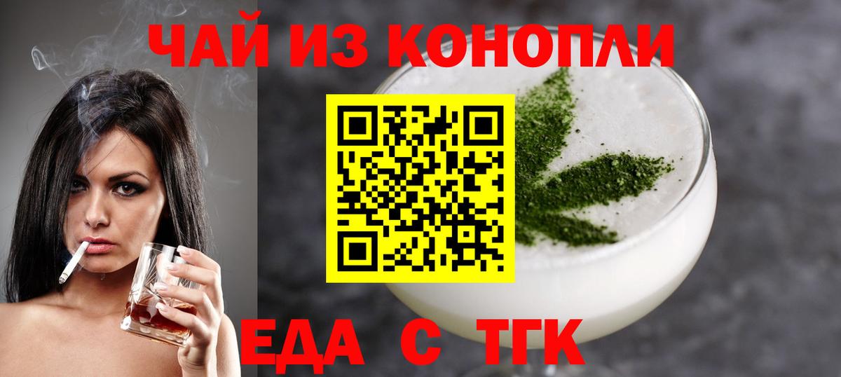 Еда ТГК марихуана  Вход с VPN  Кашира 