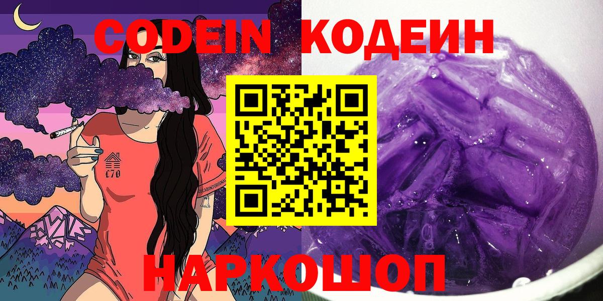 Кашира  Codein напиток Lean (лин)  Вход с VPN  Кодеиновый сироп Lean Purple Drank 