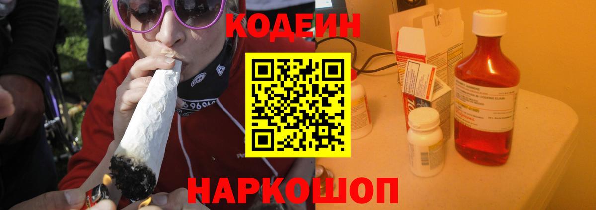 Кодеиновый сироп Lean напиток Lean (лин) Кашира