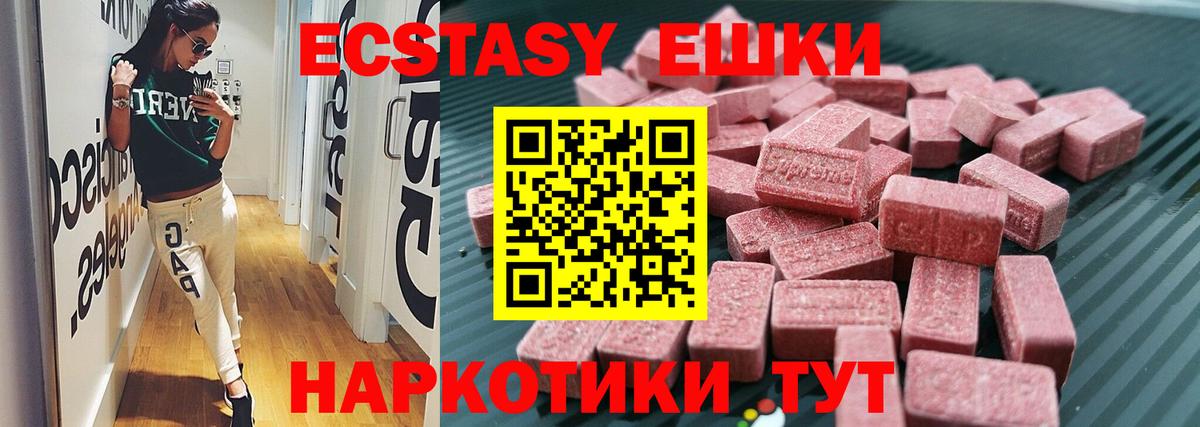 Экстази 250 мг  Вход с VPN  Кашира  Ecstasy Дубай 