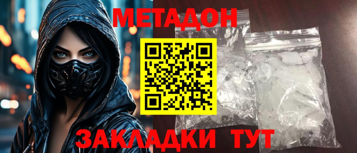МЕТАДОН белоснежный Кашира