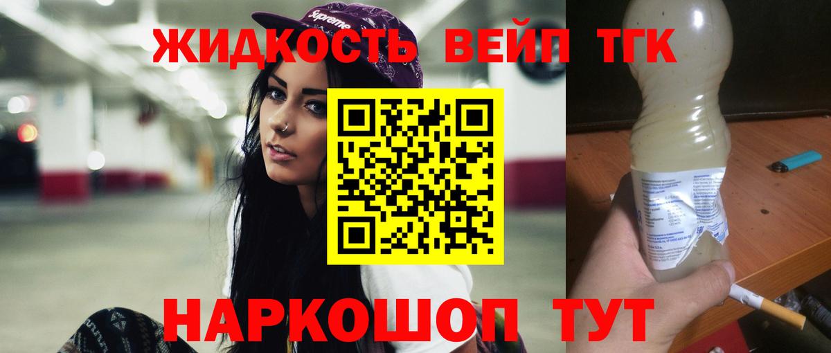 ТГК вейп  ТГК жижа  Вход с VPN  Кашира 
